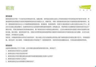 2019年中國教育信息化行業(yè)報(bào)告——信息技術(shù)咨詢服務(wù)專題